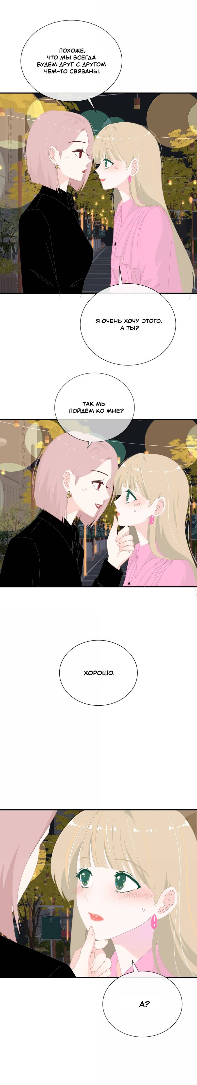 Манга Летний прилив - Глава 53 Страница 5