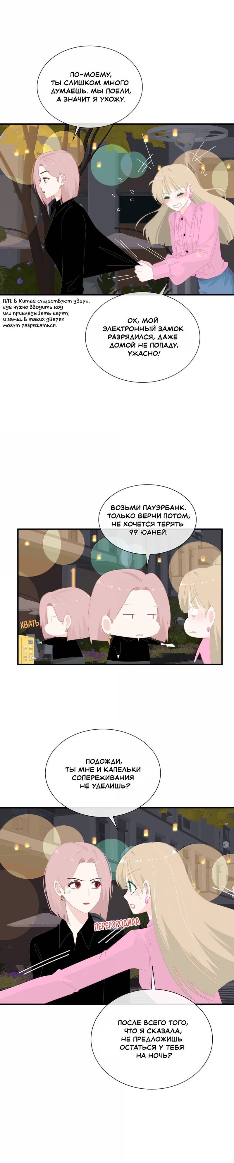 Манга Летний прилив - Глава 53 Страница 3