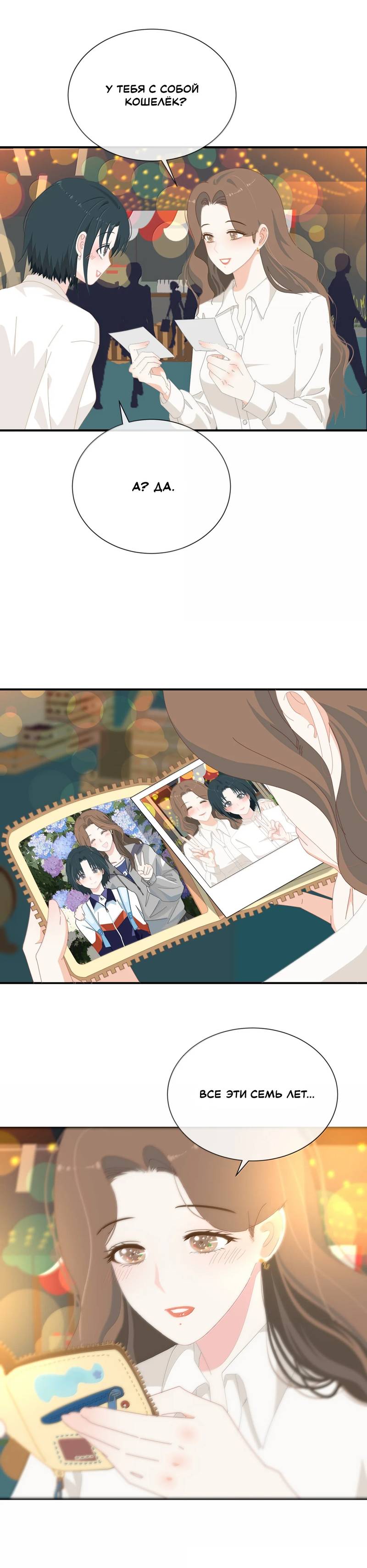 Манга Летний прилив - Глава 53 Страница 11