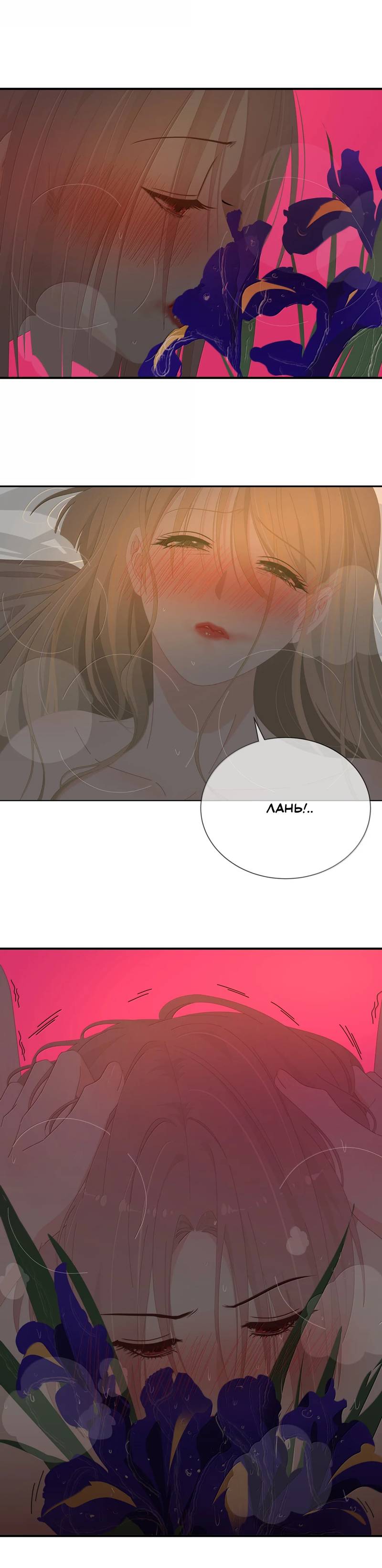 Манга Летний прилив - Глава 55 Страница 3