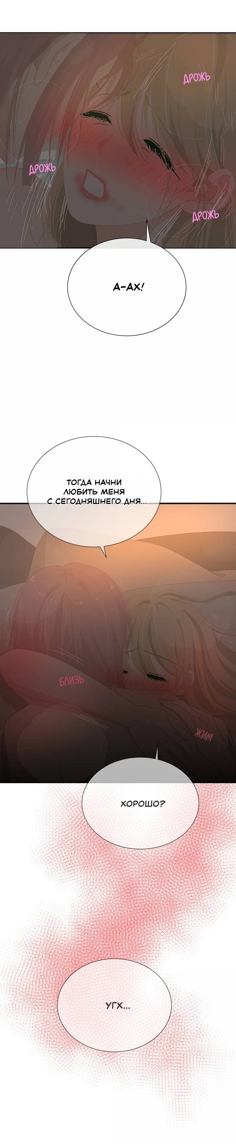 Манга Летний прилив - Глава 55 Страница 8