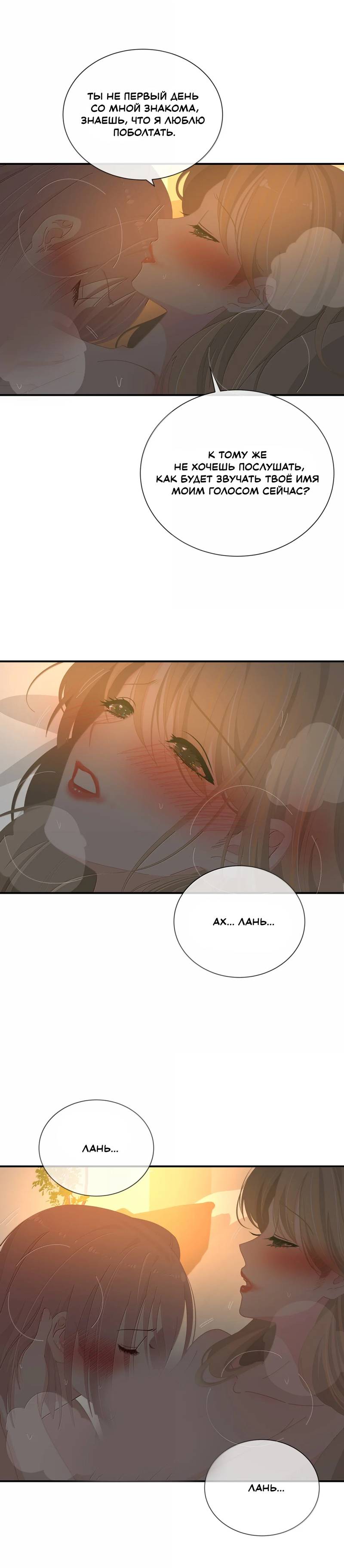 Манга Летний прилив - Глава 55 Страница 2