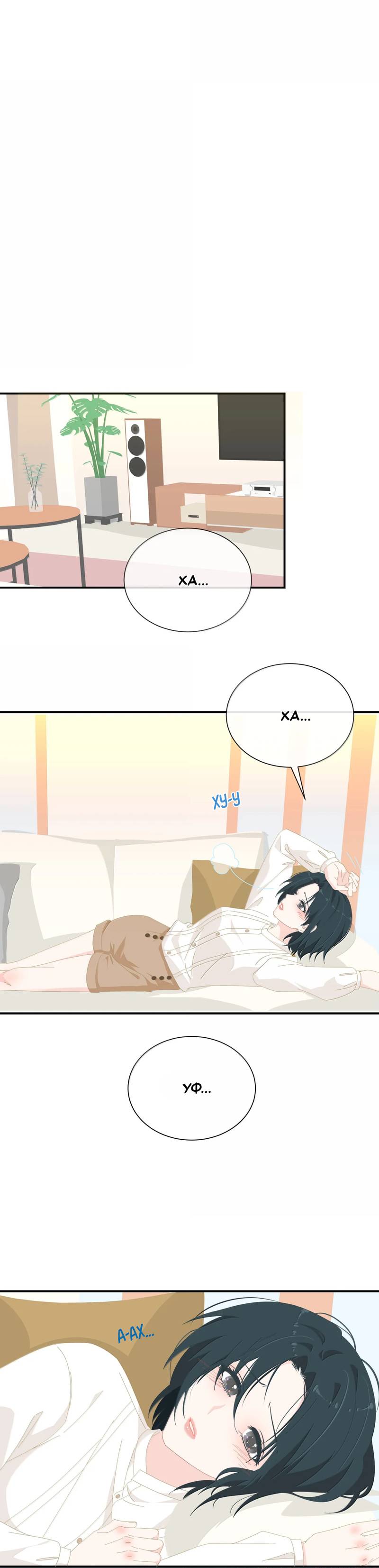 Манга Летний прилив - Глава 55 Страница 9