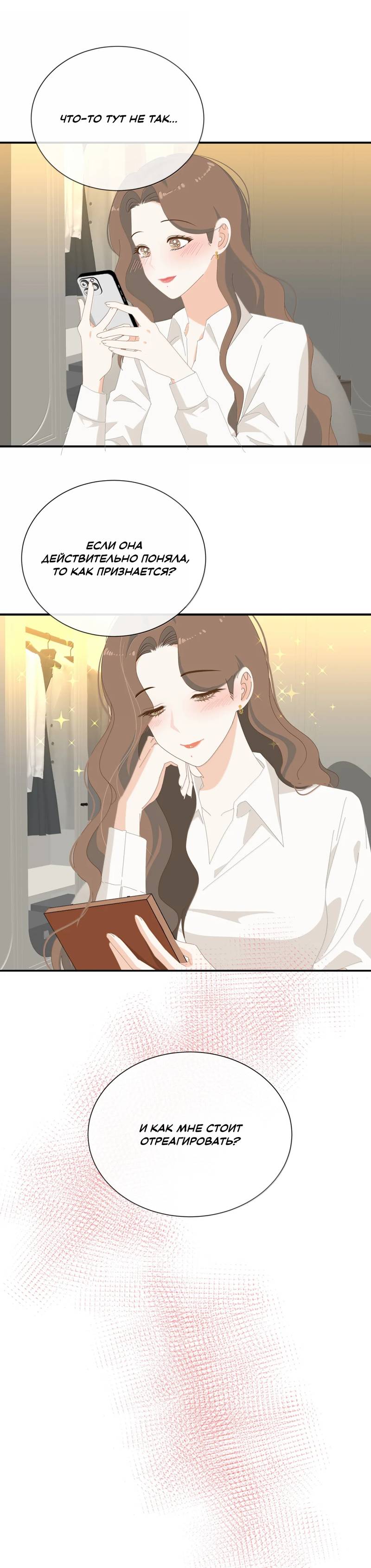 Манга Летний прилив - Глава 55 Страница 14