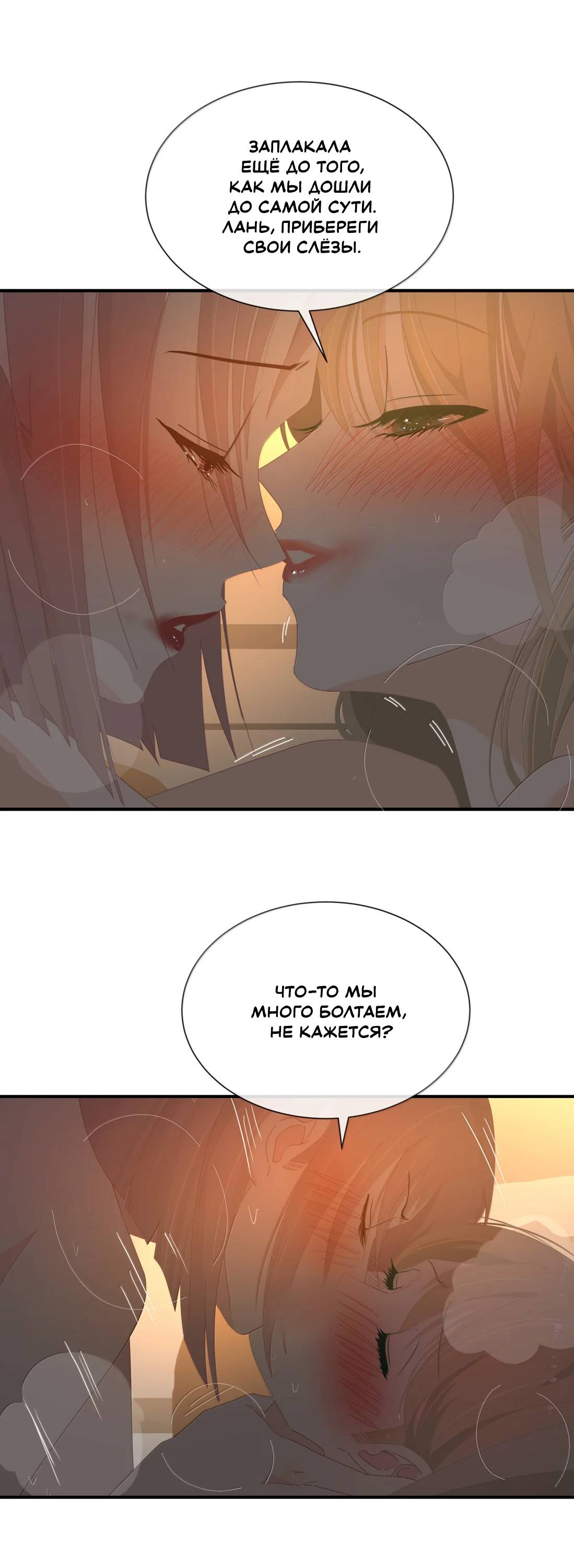 Манга Летний прилив - Глава 55 Страница 1