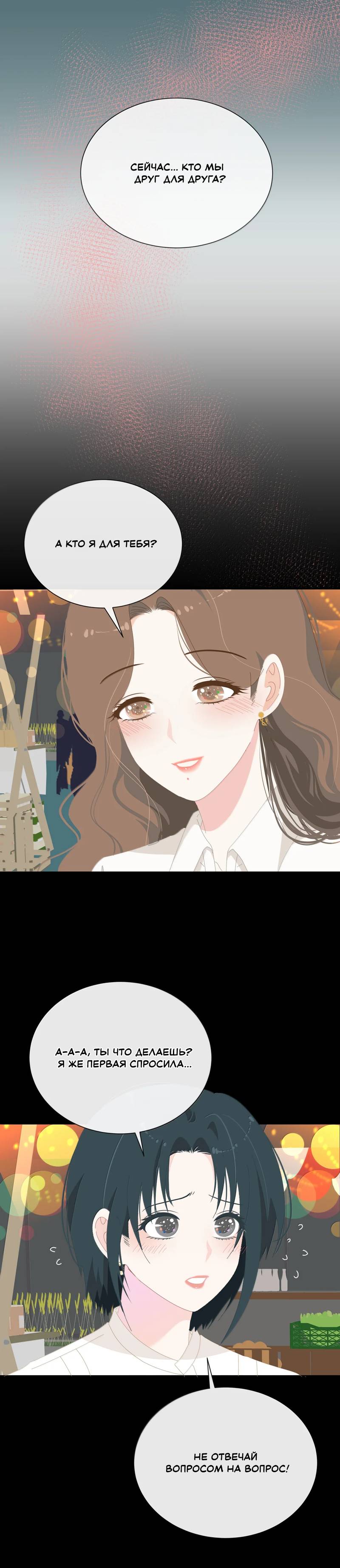 Манга Летний прилив - Глава 55 Страница 10