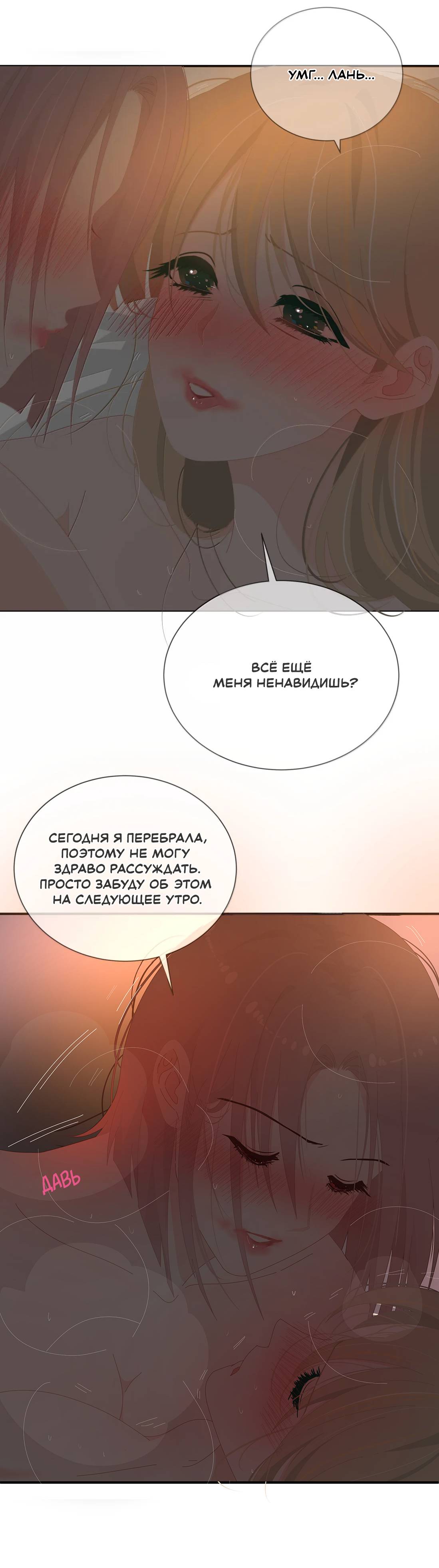 Манга Летний прилив - Глава 55 Страница 7