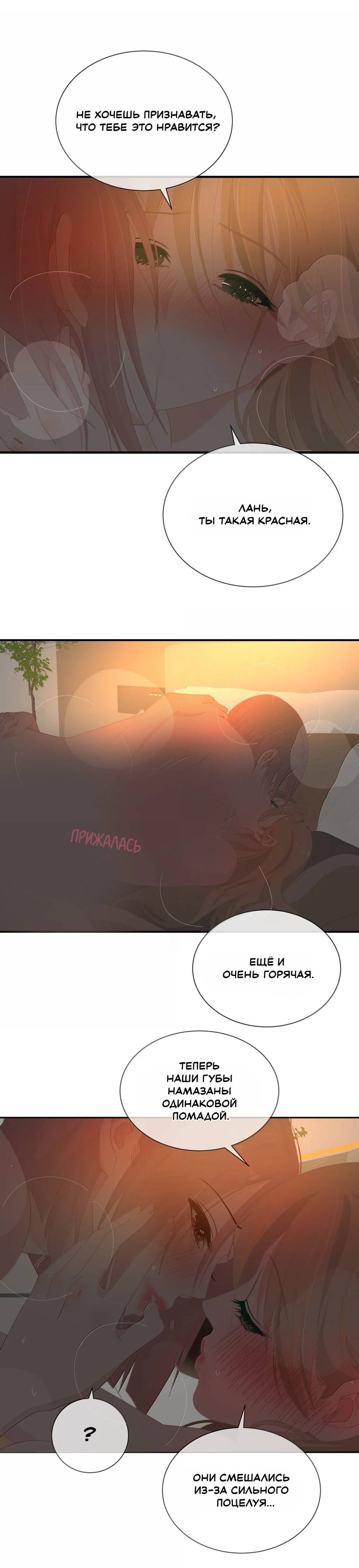 Манга Летний прилив - Глава 55 Страница 5