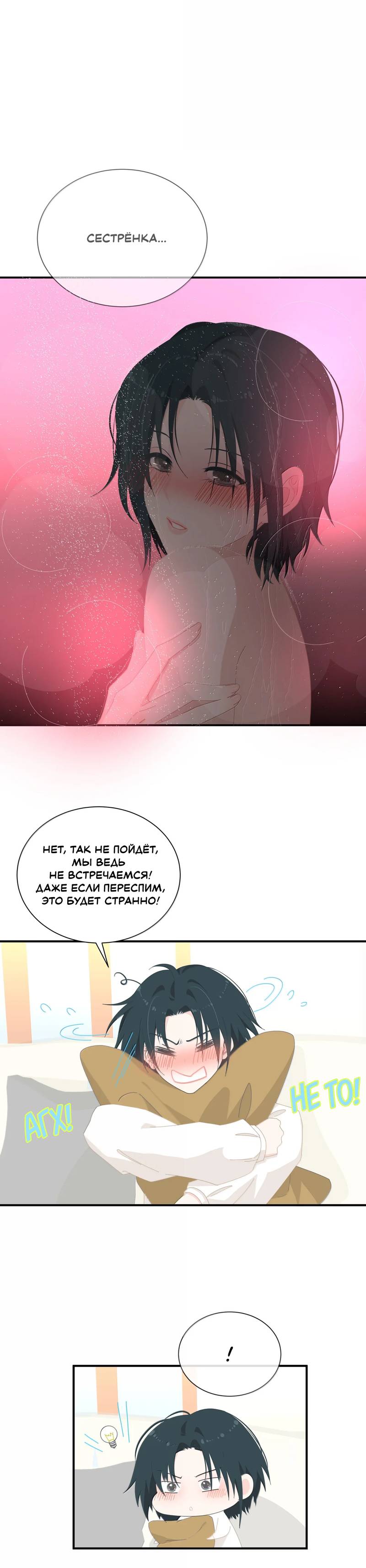 Манга Летний прилив - Глава 55 Страница 12