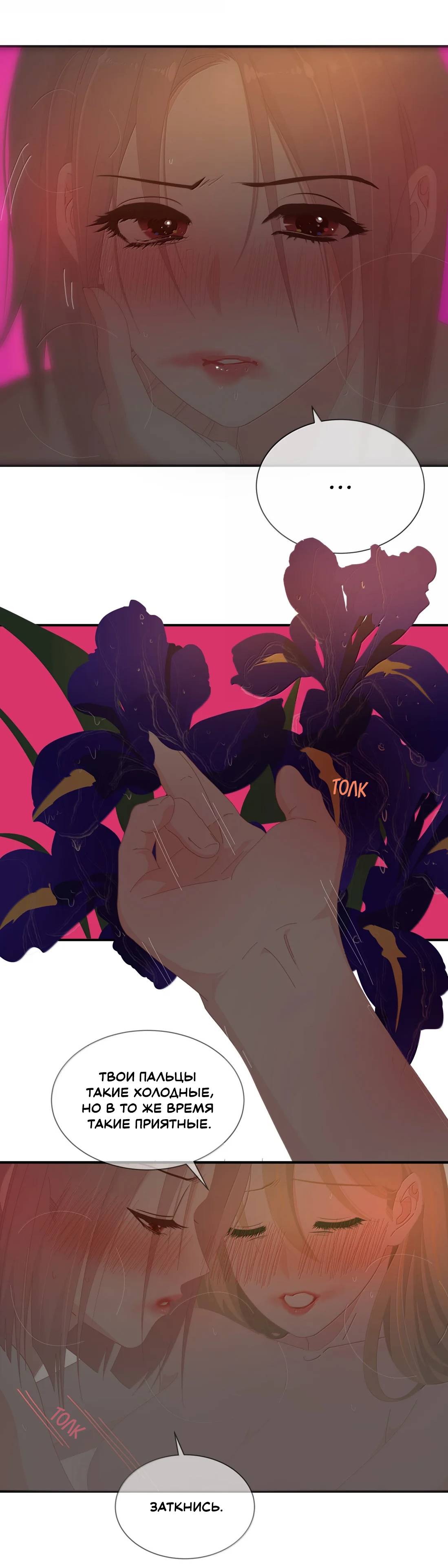 Манга Летний прилив - Глава 55 Страница 6