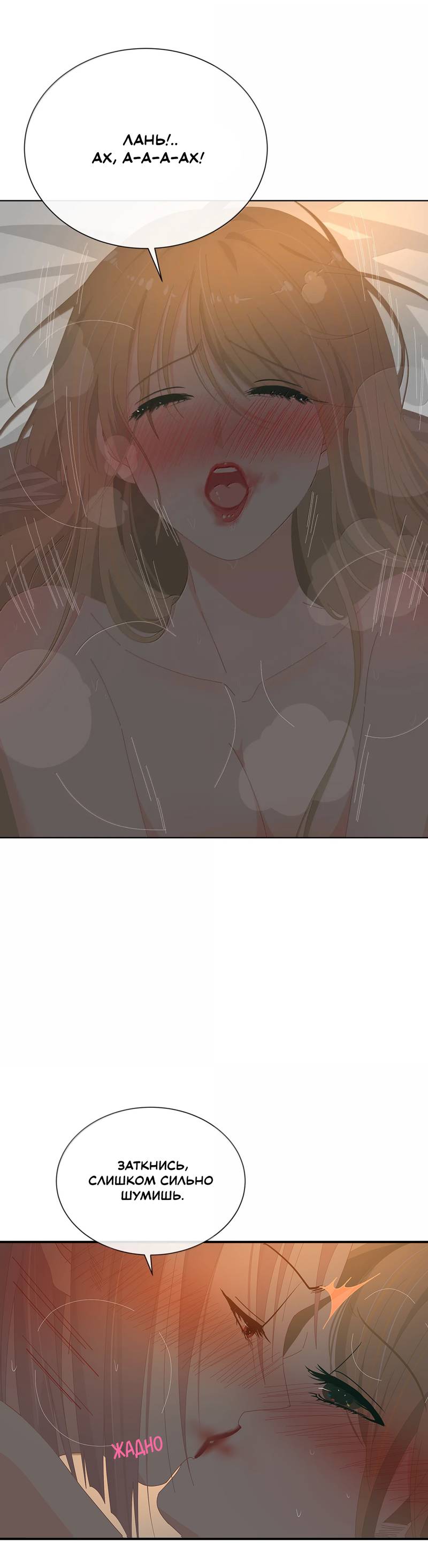 Манга Летний прилив - Глава 55 Страница 4