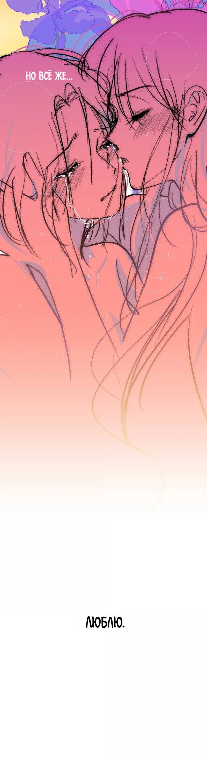 Манга Летний прилив - Глава 54 Страница 11