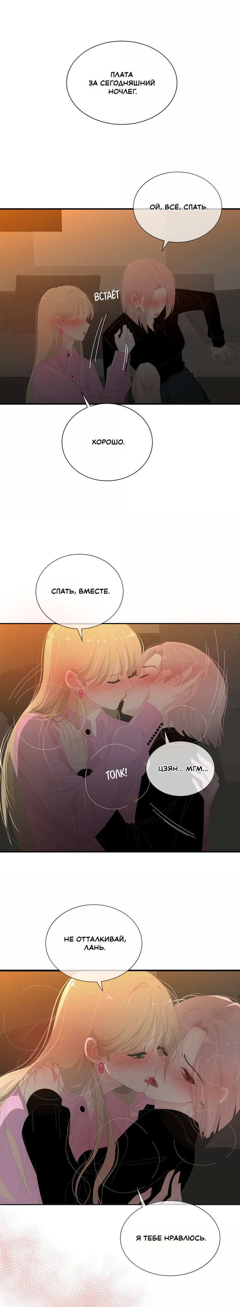 Манга Летний прилив - Глава 54 Страница 8