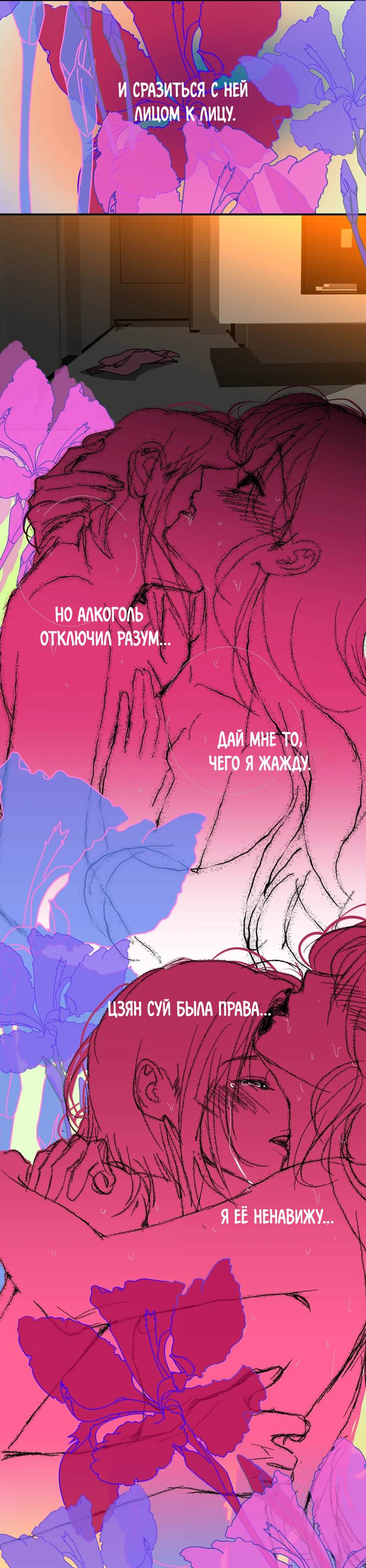 Манга Летний прилив - Глава 54 Страница 10