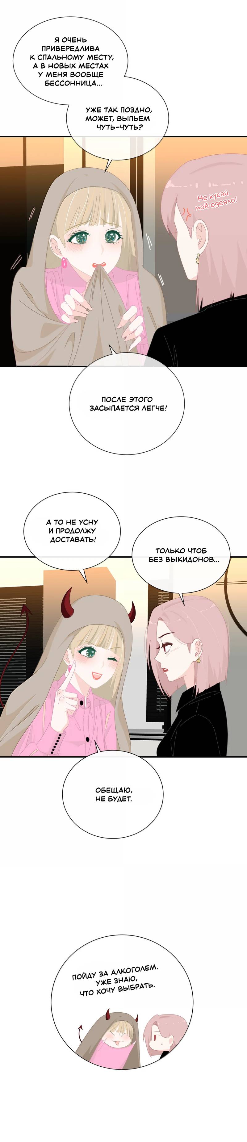 Манга Летний прилив - Глава 54 Страница 3