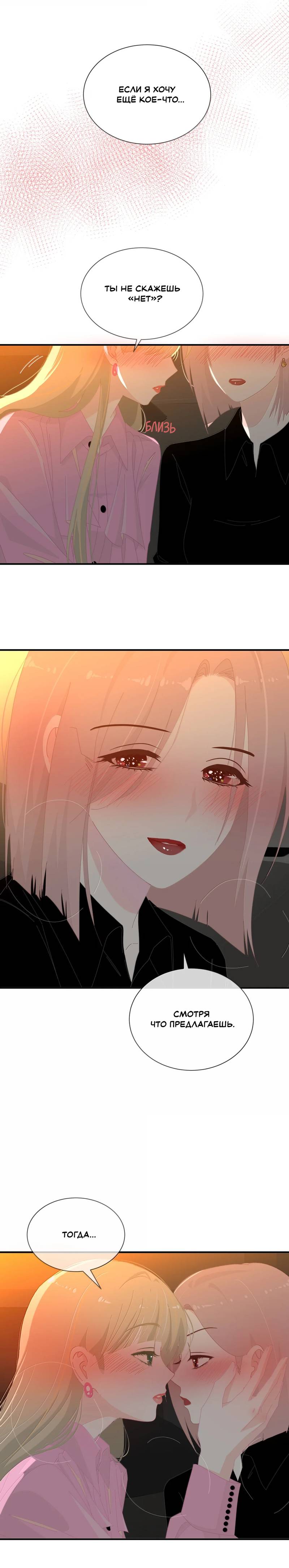 Манга Летний прилив - Глава 54 Страница 6