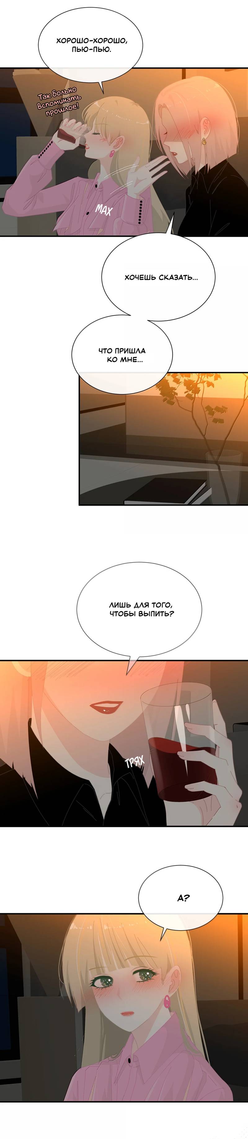 Манга Летний прилив - Глава 54 Страница 5