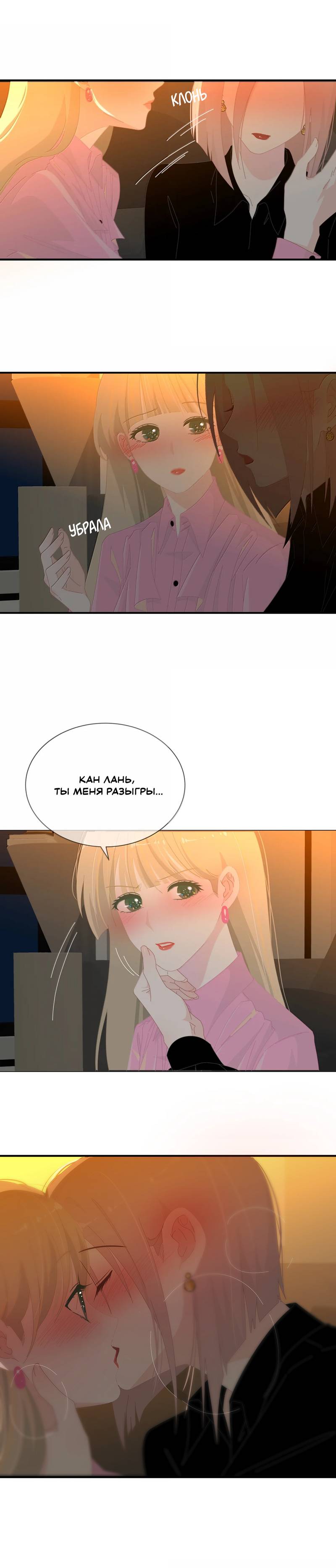 Манга Летний прилив - Глава 54 Страница 7