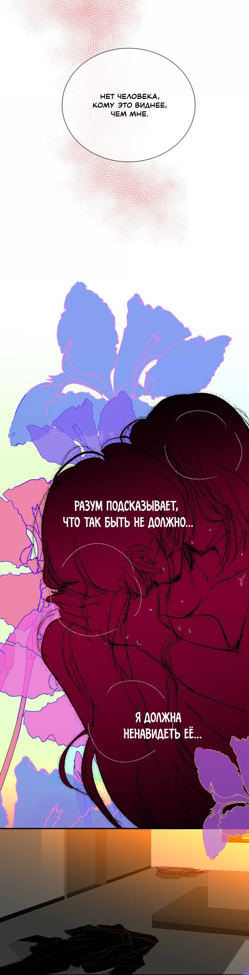 Манга Летний прилив - Глава 54 Страница 9