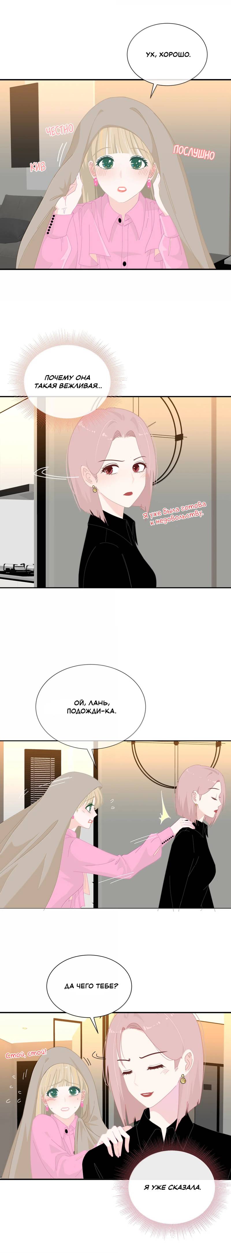 Манга Летний прилив - Глава 54 Страница 2