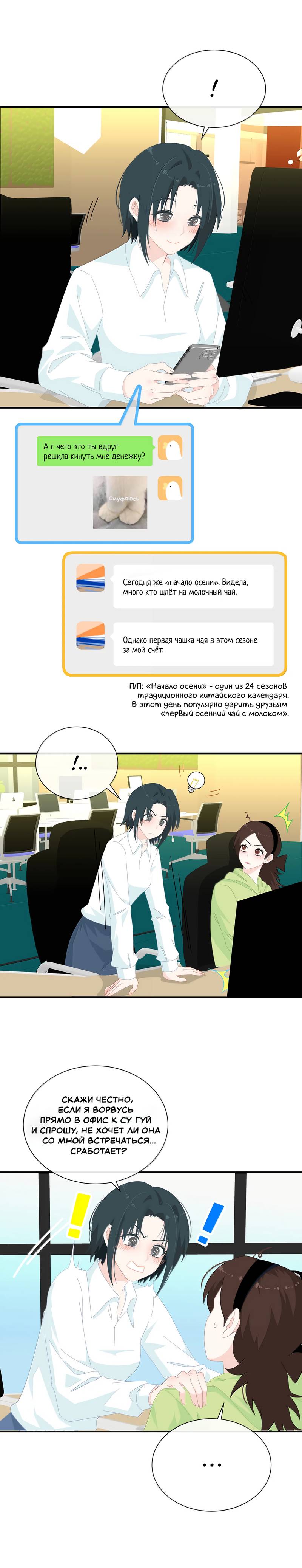 Манга Летний прилив - Глава 56 Страница 8