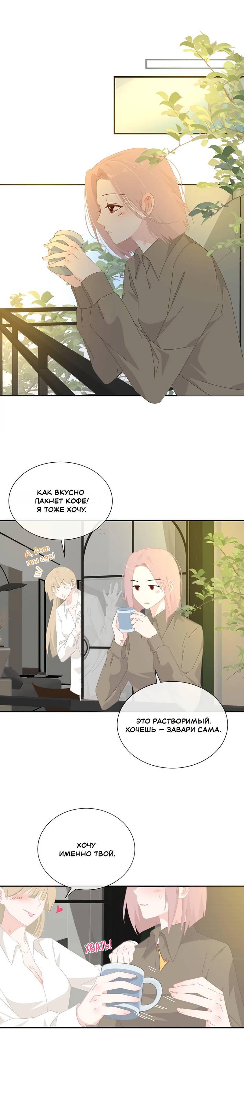 Манга Летний прилив - Глава 56 Страница 2