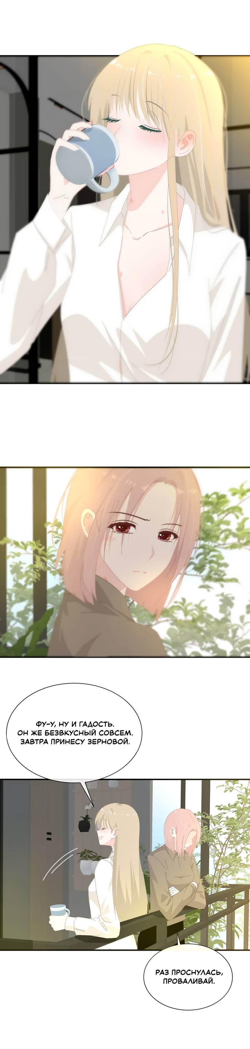 Манга Летний прилив - Глава 56 Страница 3