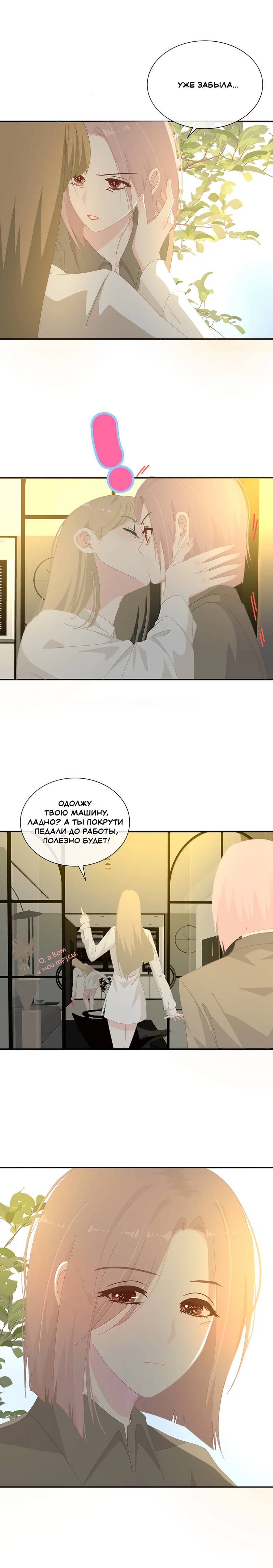 Манга Летний прилив - Глава 56 Страница 5