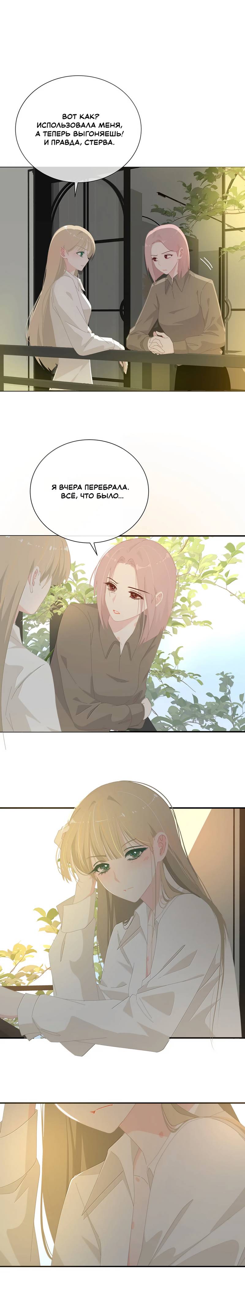 Манга Летний прилив - Глава 56 Страница 4