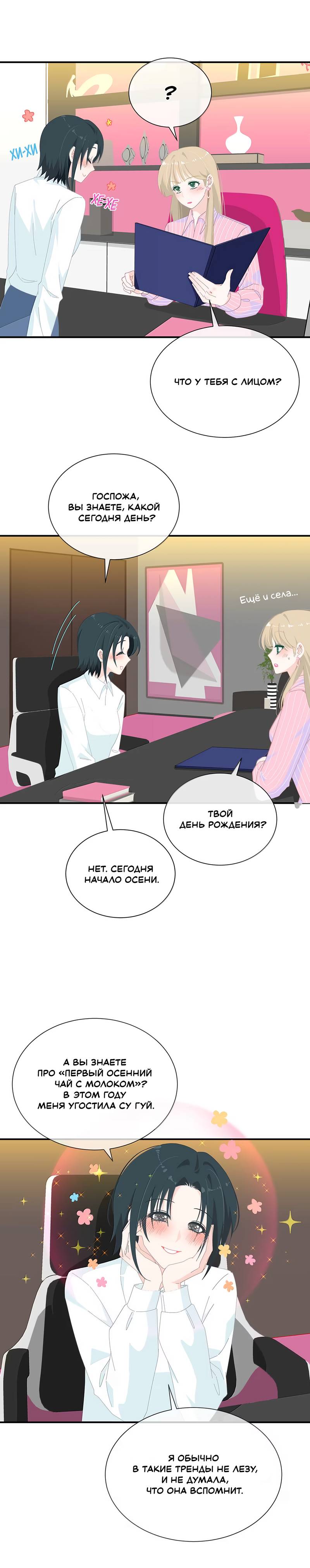 Манга Летний прилив - Глава 57 Страница 2