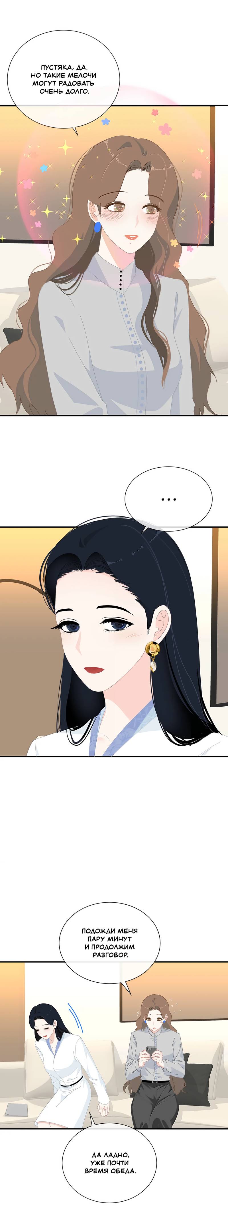 Манга Летний прилив - Глава 57 Страница 9