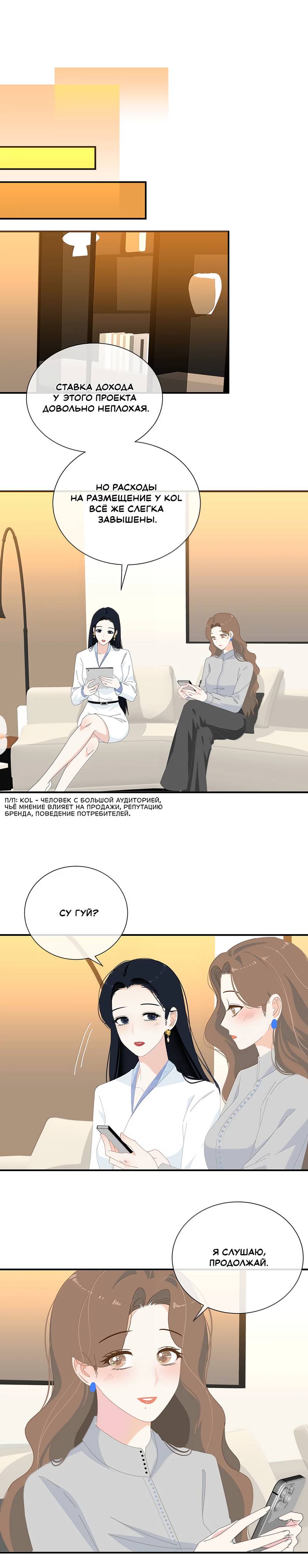 Манга Летний прилив - Глава 57 Страница 7