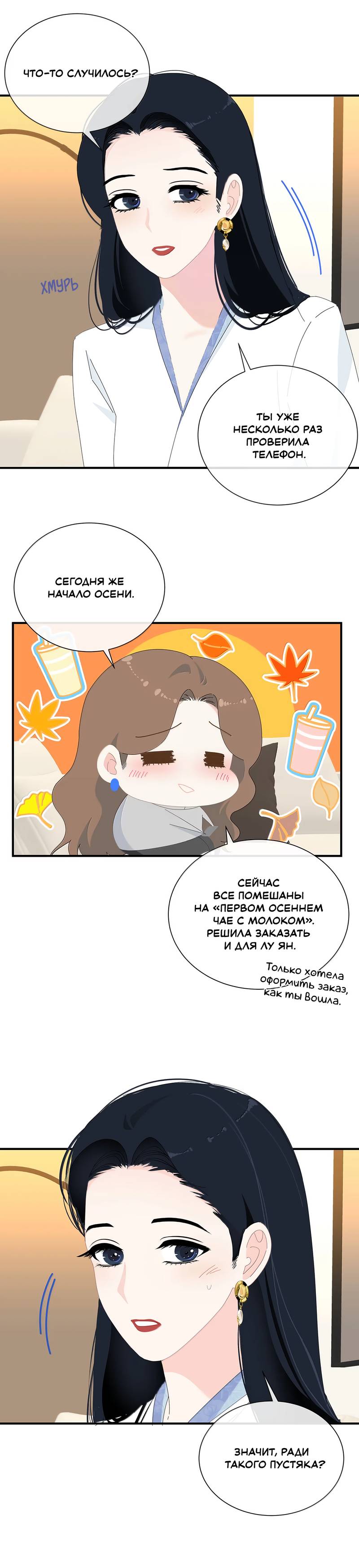 Манга Летний прилив - Глава 57 Страница 8