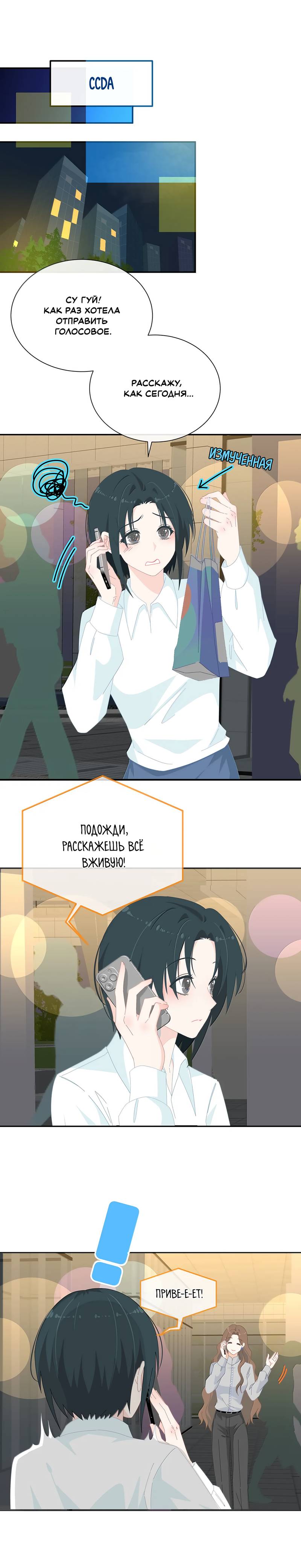 Манга Летний прилив - Глава 58 Страница 5