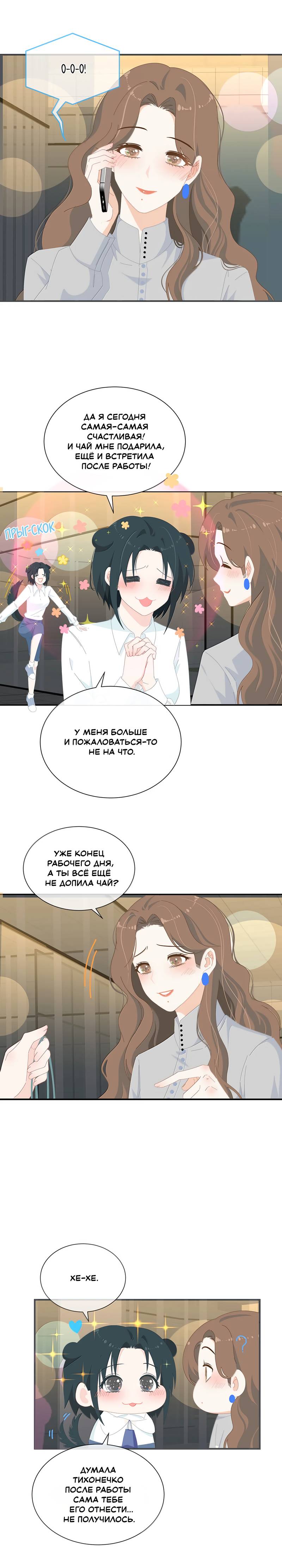 Манга Летний прилив - Глава 58 Страница 6