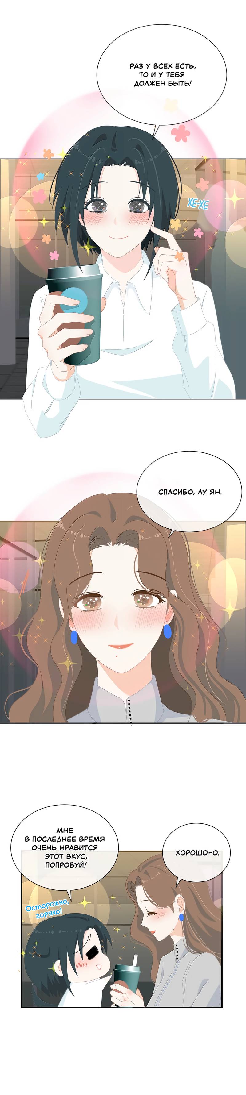 Манга Летний прилив - Глава 58 Страница 7