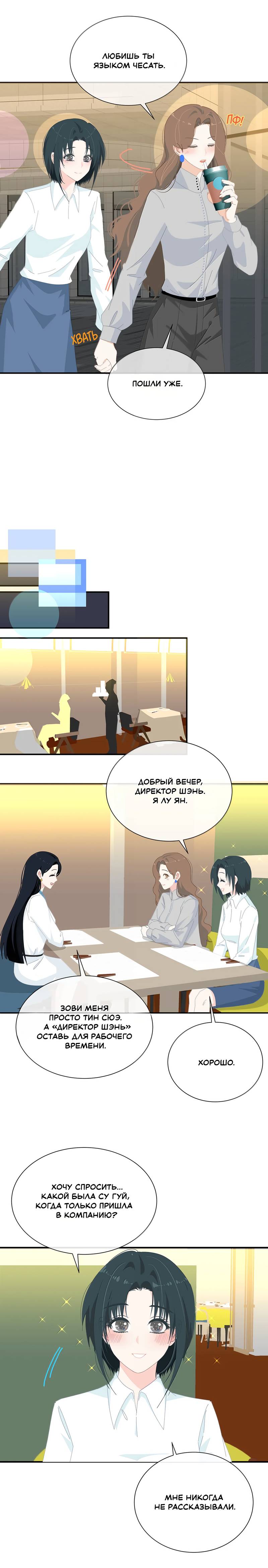 Манга Летний прилив - Глава 58 Страница 10