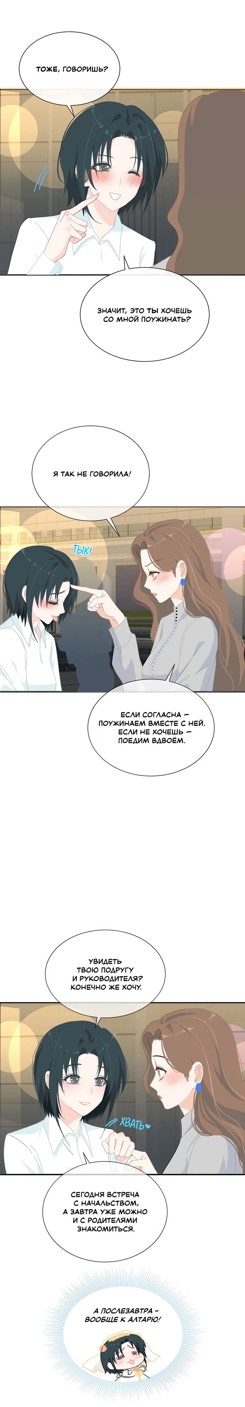 Манга Летний прилив - Глава 58 Страница 9