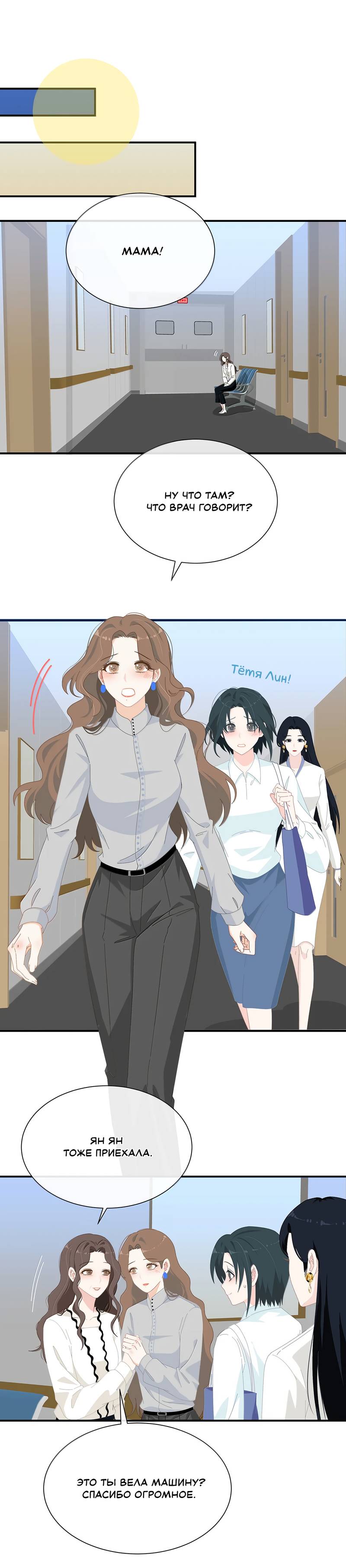 Манга Летний прилив - Глава 61 Страница 1