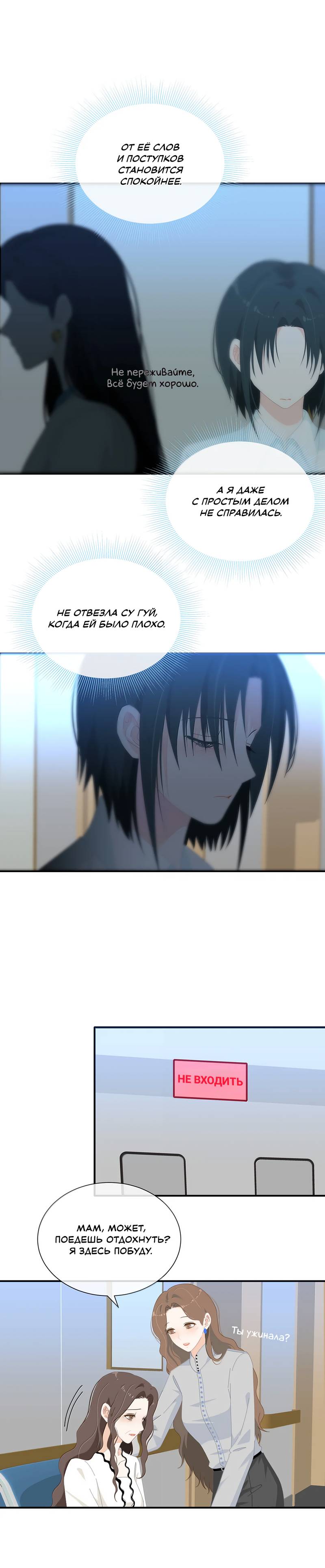 Манга Летний прилив - Глава 61 Страница 3