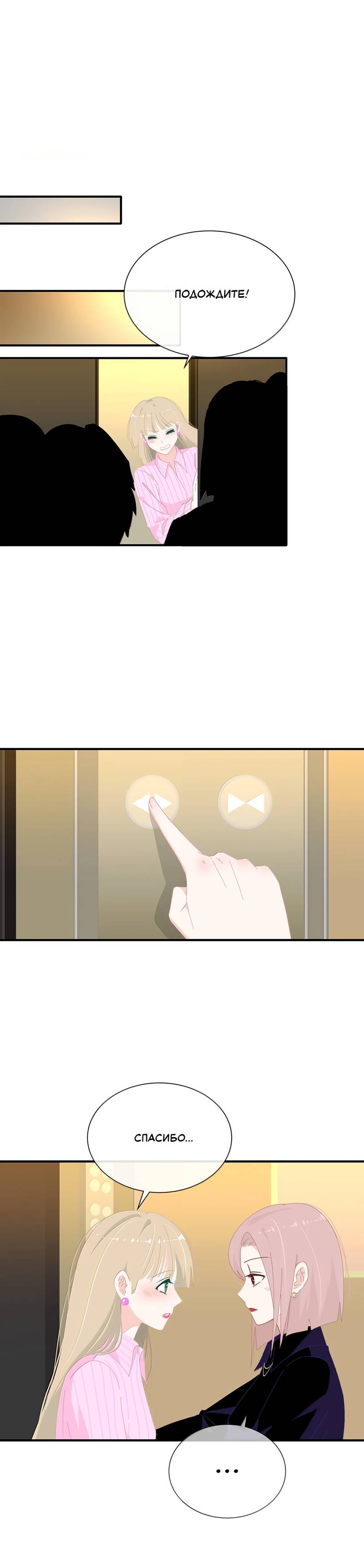 Манга Летний прилив - Глава 61 Страница 8