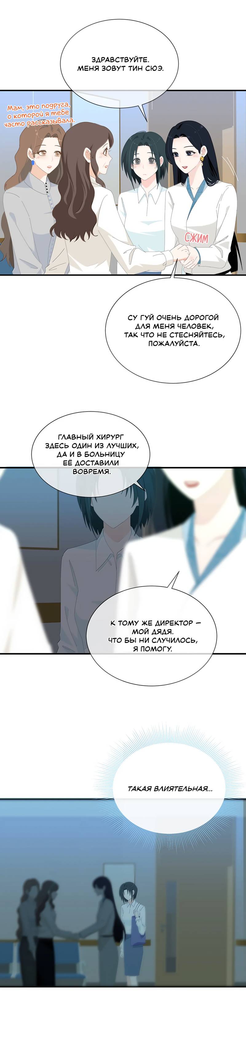 Манга Летний прилив - Глава 61 Страница 2