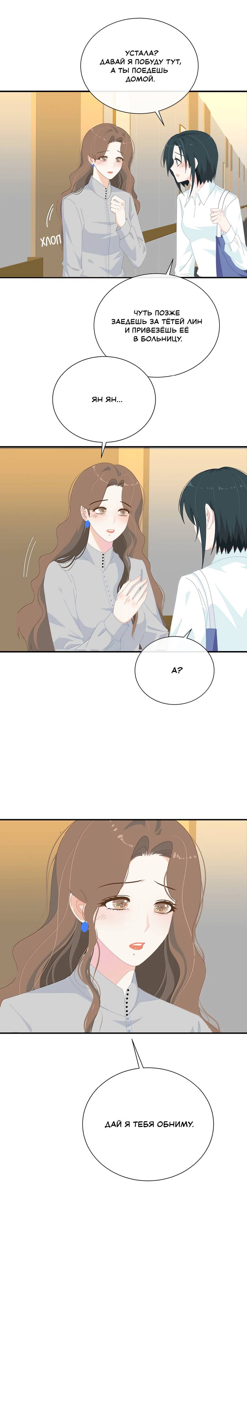 Манга Летний прилив - Глава 61 Страница 12