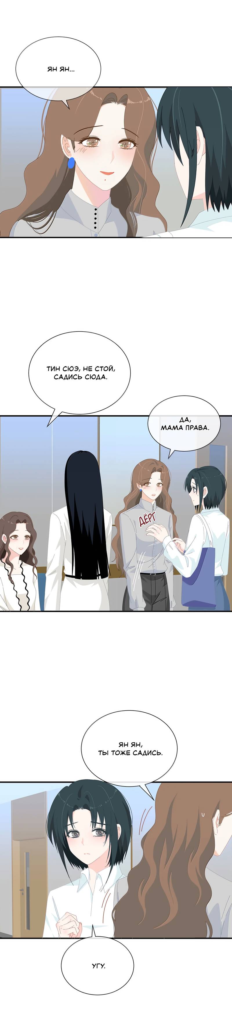 Манга Летний прилив - Глава 61 Страница 5