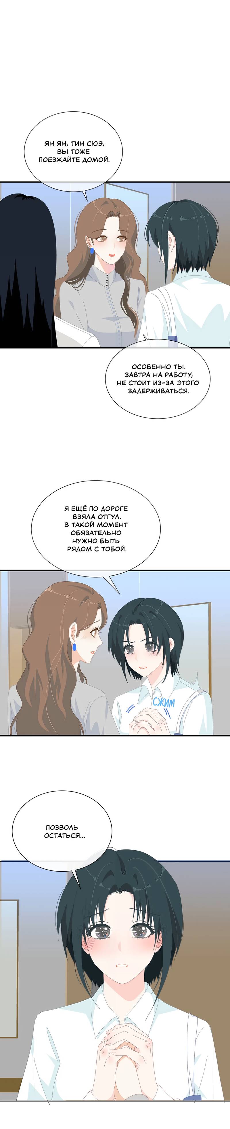 Манга Летний прилив - Глава 61 Страница 4