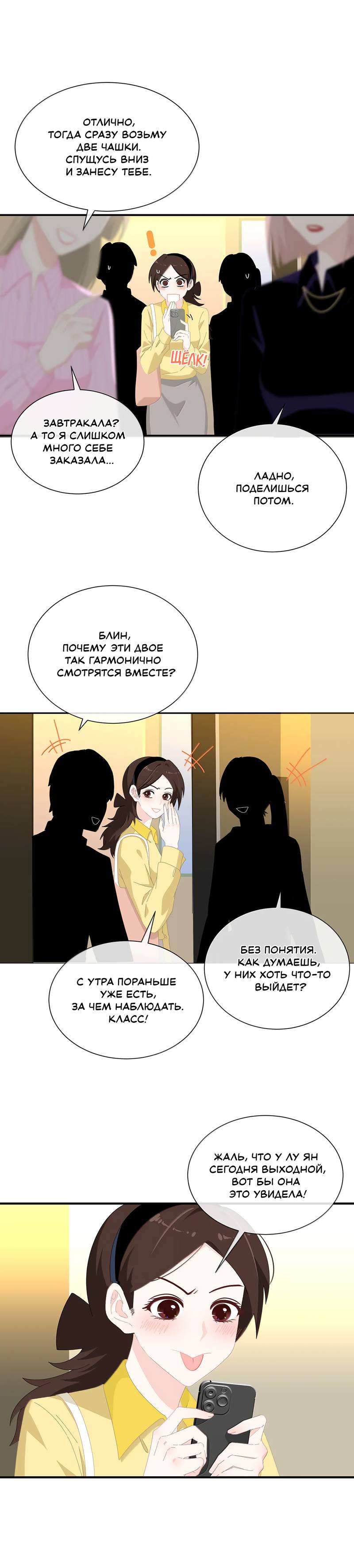 Манга Летний прилив - Глава 61 Страница 10