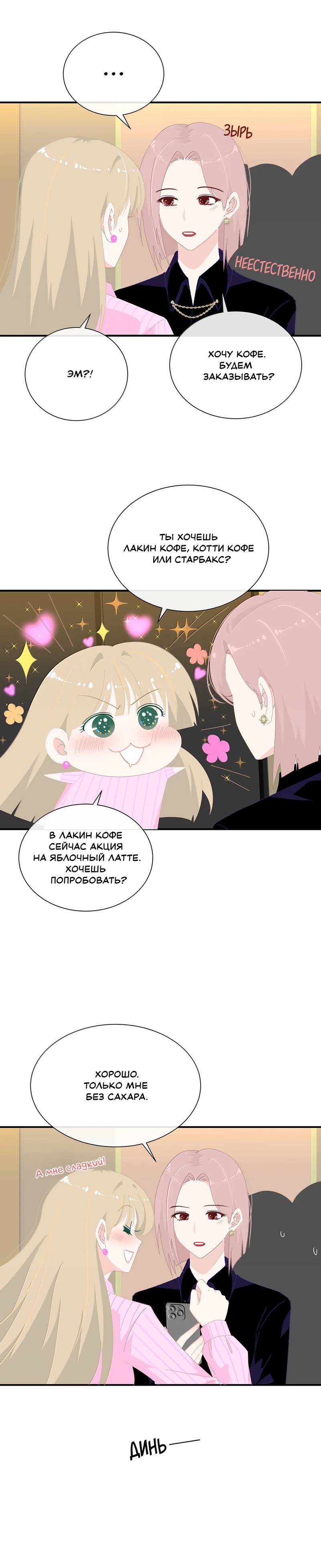 Манга Летний прилив - Глава 61 Страница 9