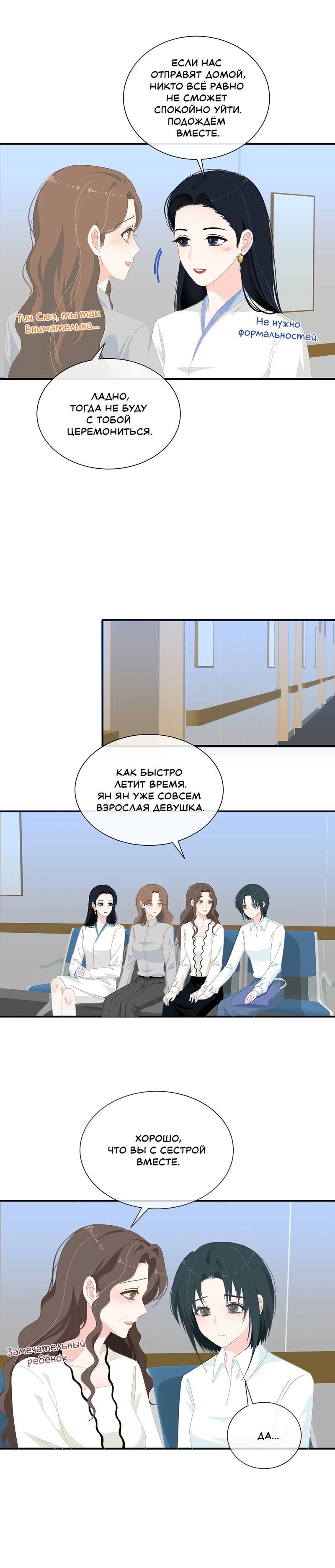 Манга Летний прилив - Глава 61 Страница 6