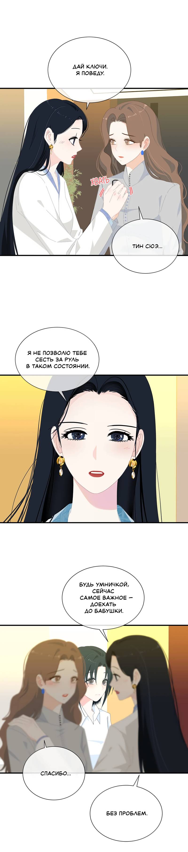 Манга Летний прилив - Глава 60 Страница 7