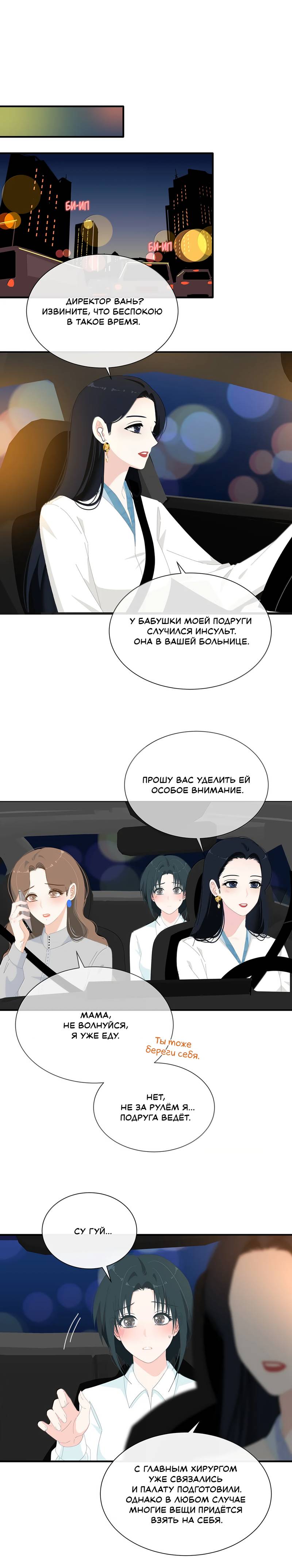 Манга Летний прилив - Глава 60 Страница 9